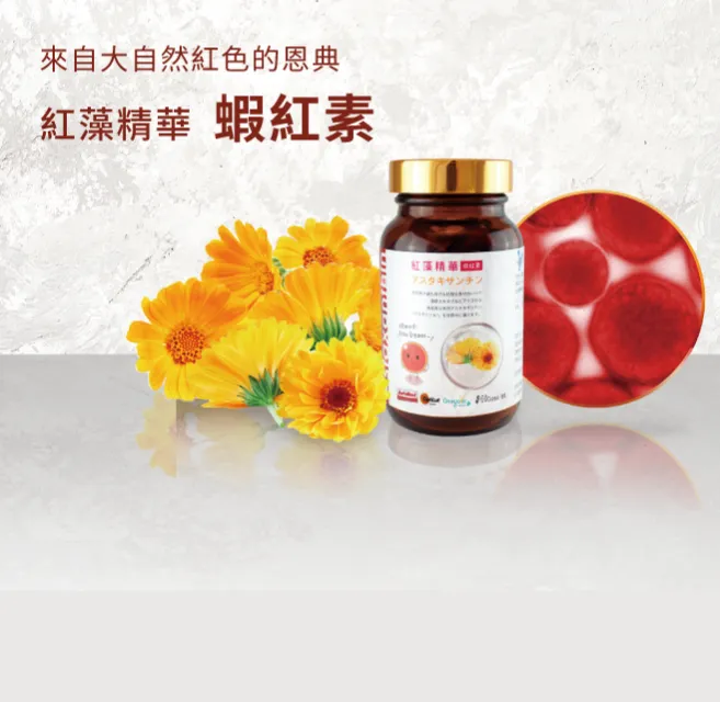 紅藻精華蝦紅素