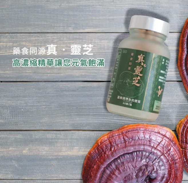 靈芝高濃縮精華