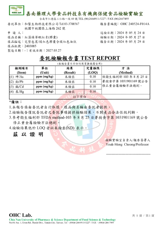 四項重金屬檢驗