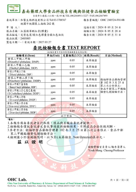 塑化劑檢驗