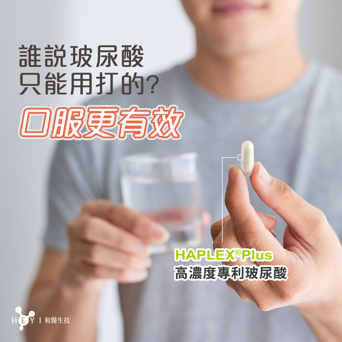 膜固力玻尿酸膠囊