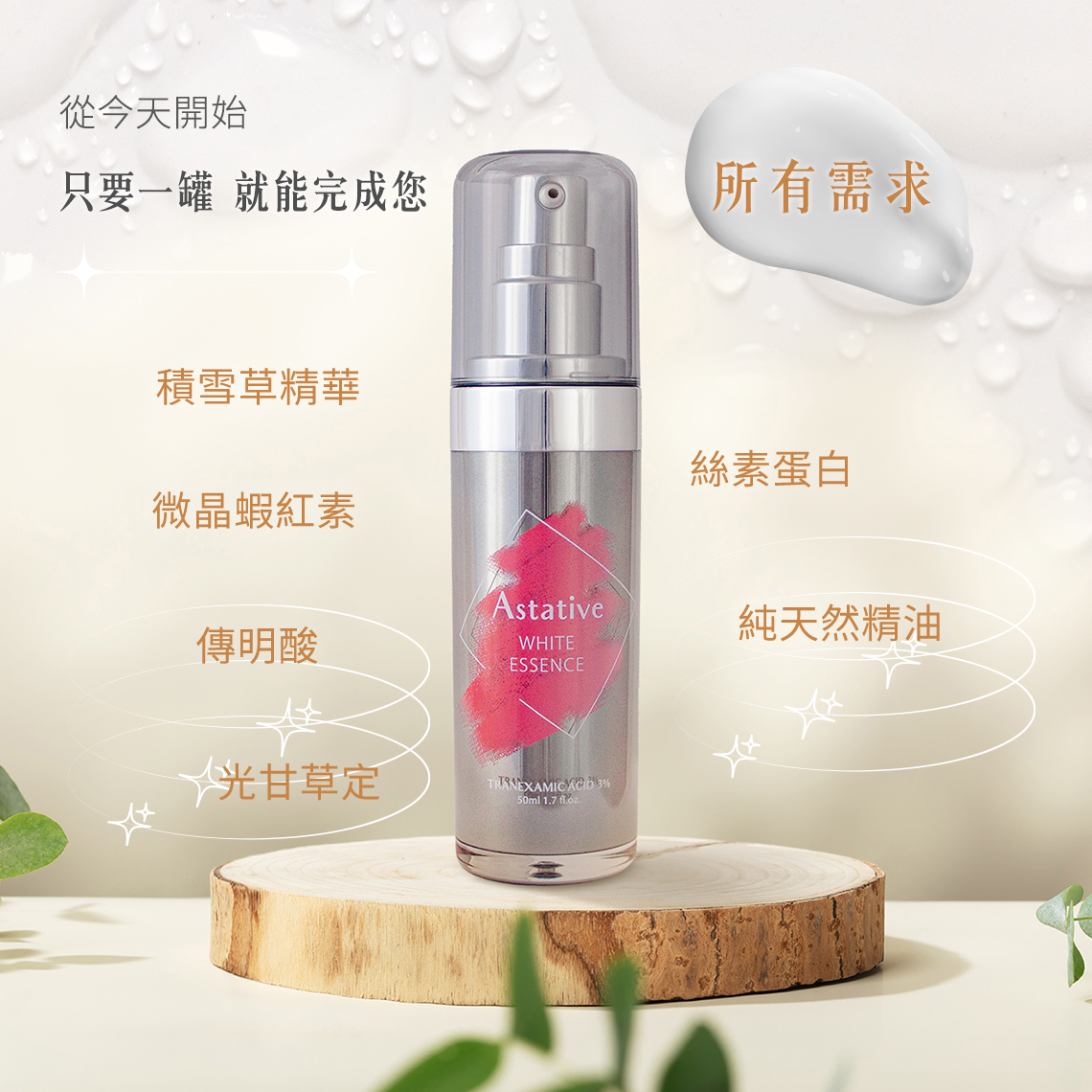 珍貴成分
