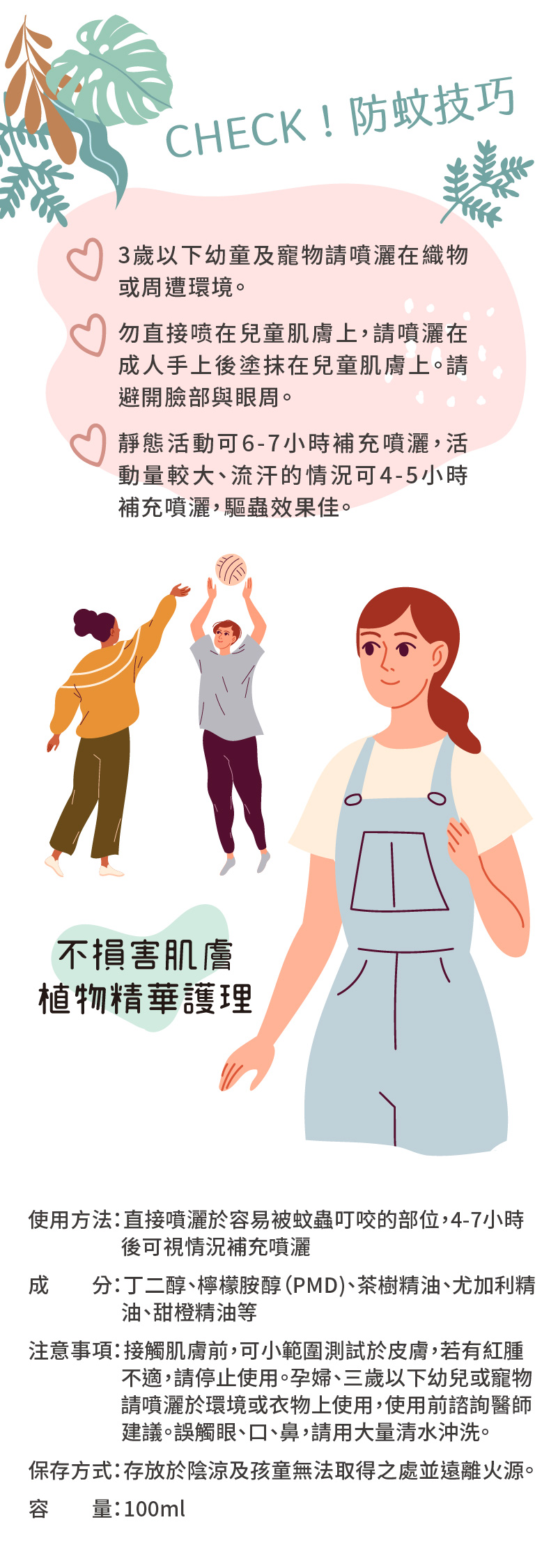 克叮靈草本長效防蚊噴霧